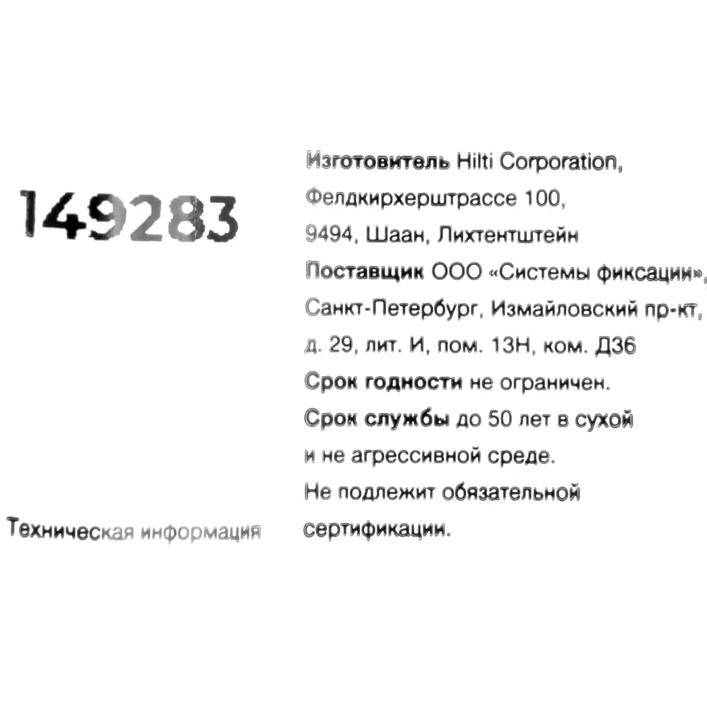 Анкер втулочный Hilti HLC-H 12x75 мм STLM-2007221 - Вид №3