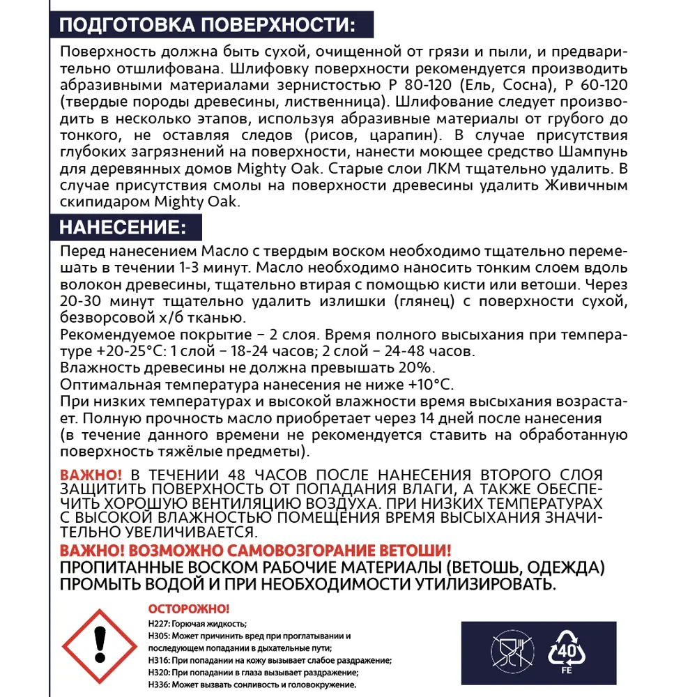 Масло с твердым воском Mighty Oak цвет бук 2.2 л STLM-2157278 - Вид №3