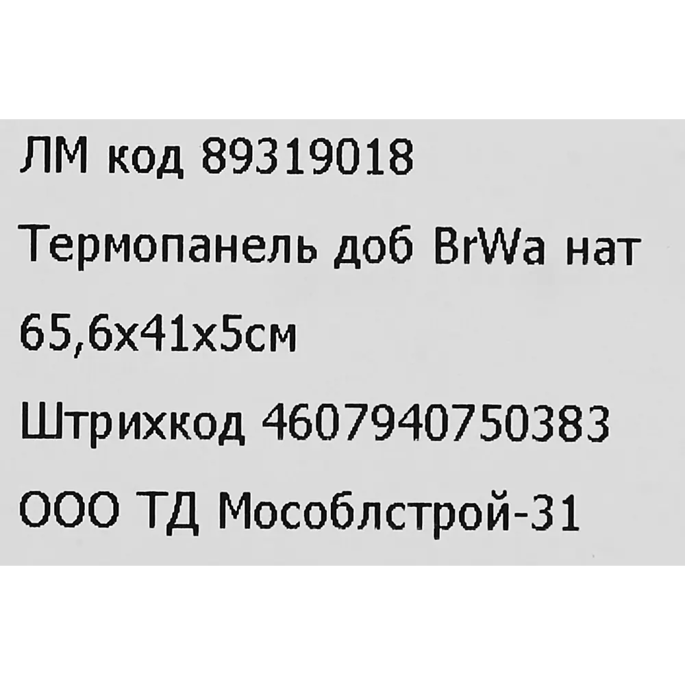 Термопанель добор Мосстрой-31 Brick Wall натурал 65.6x41x5 см STLM-2052905 - Вид №5