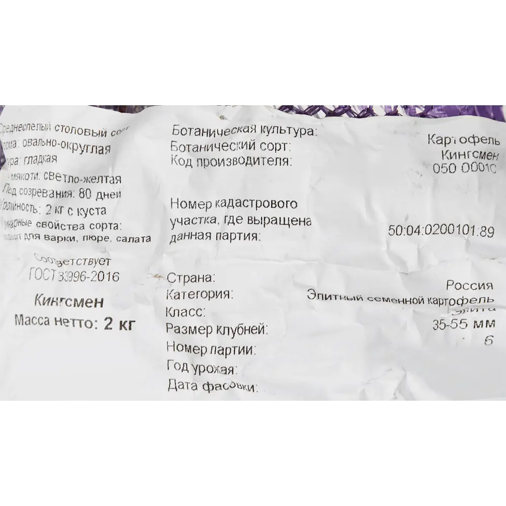 Картофель семенной Кингсмен Э 2 кг 86731958 STLM-2016325 Santreyd  - Вид №2