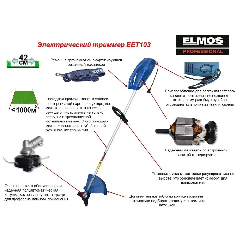 Мотокоса электрическая Elmos EET103 1300 Вт STLM-2156475 - Вид №6