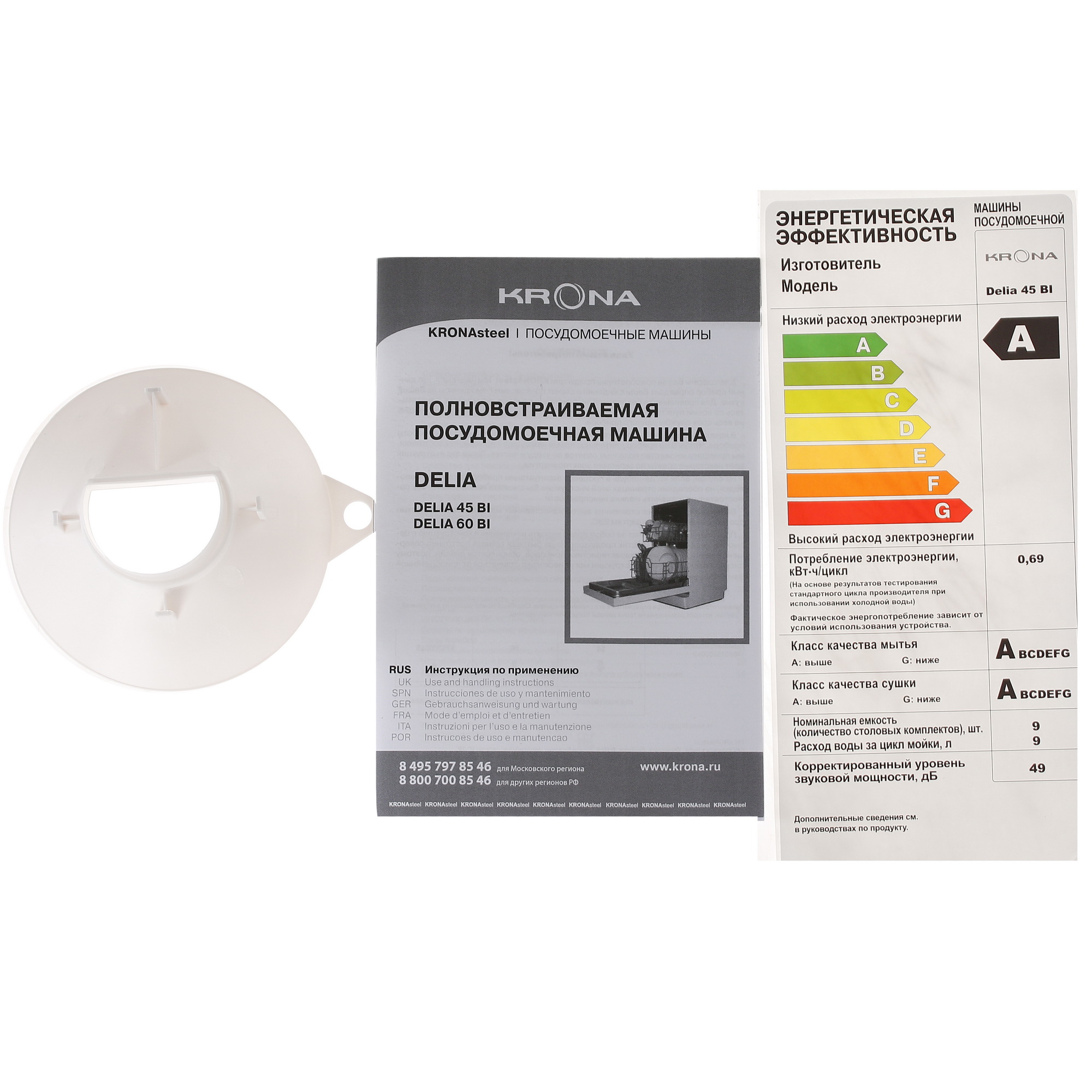 8159633 Встраиваемая посудомоечная машина KRONA DELIA 45 BI KRONA1 STDN-0081615 - Вид №10