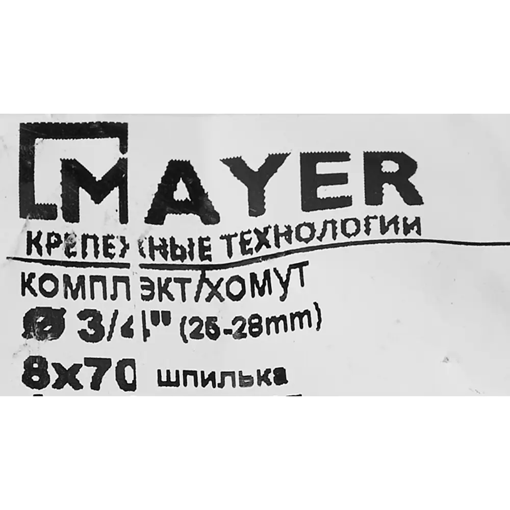 Хомут MAYER для труб 25-28 мм с антивибрационной защитой 84858777 STLM-0056336 - Вид №5