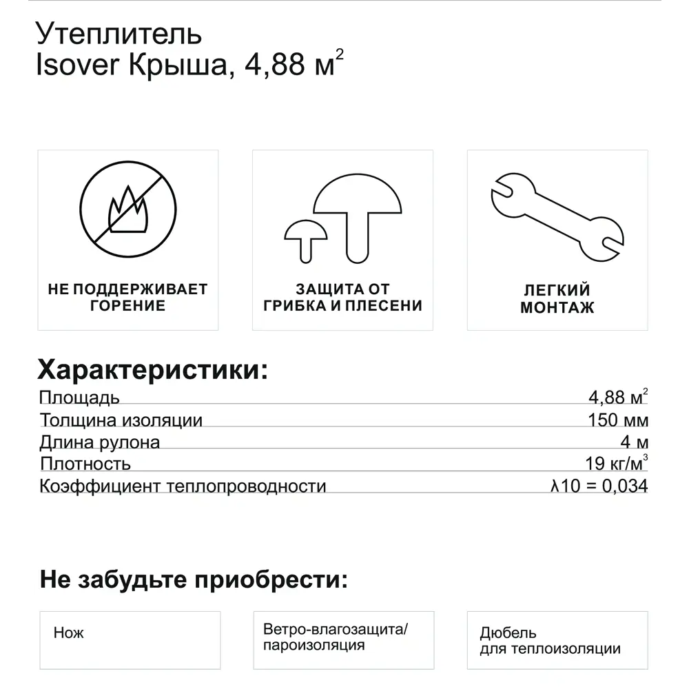 ISOVER Крыша - минеральная изоляция для скатных кровель и мансард 18484091 STLM-0010987 - Вид №1