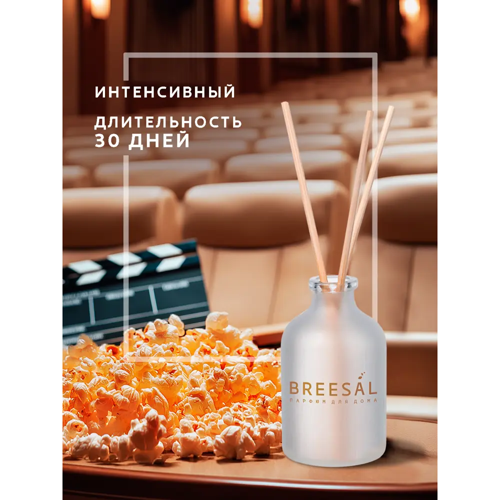 Ароматический диффузор Breesal Aroma Joy Взрывная карамель 50 мл 89443218 STLM-2105464  - Вид №4