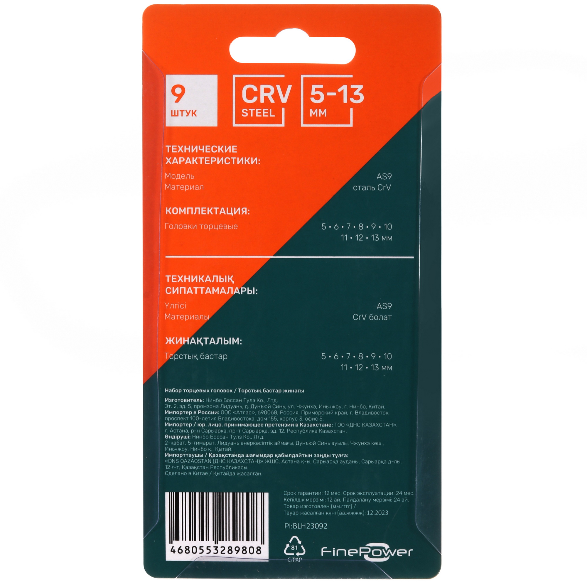 Набор торцевых головок FinePower AS9 5430229 STDN-0134720 - Вид №2