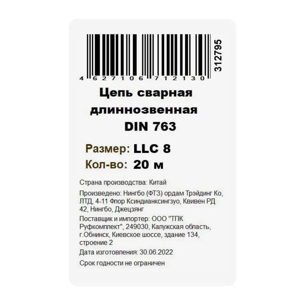 Santreyd Цепь оцинкованная длиннозвенная DIN 763 для строительства и крепления грузов 84775268 STLM-0055034 - Вид №2