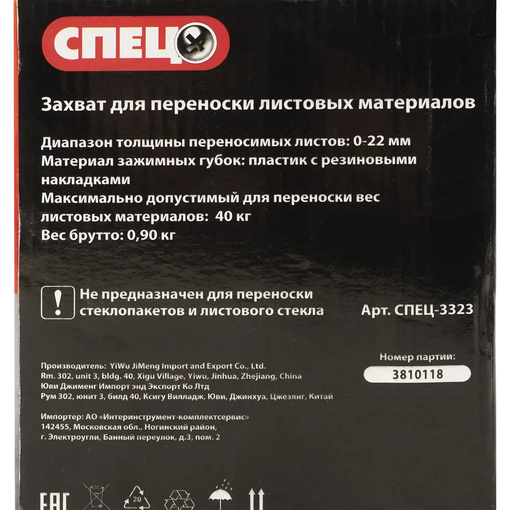 Захват для переноски листовых материалов Спец 82008699 STLM-2053504  - Вид №2