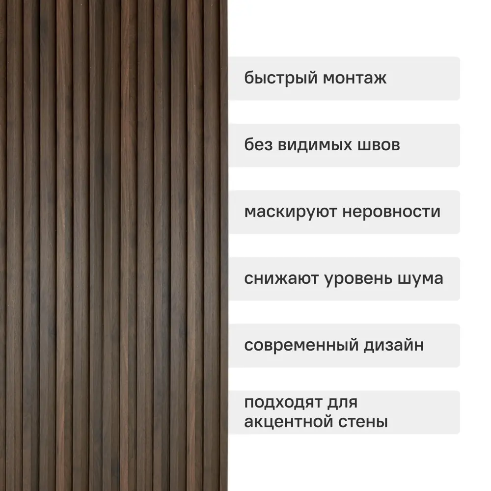 Стеновая панель ПВХ Рейка орех темный 2700x160x23 мм 0.432 м² 89379618 STLM-2110113 Santreyd  - Вид №10