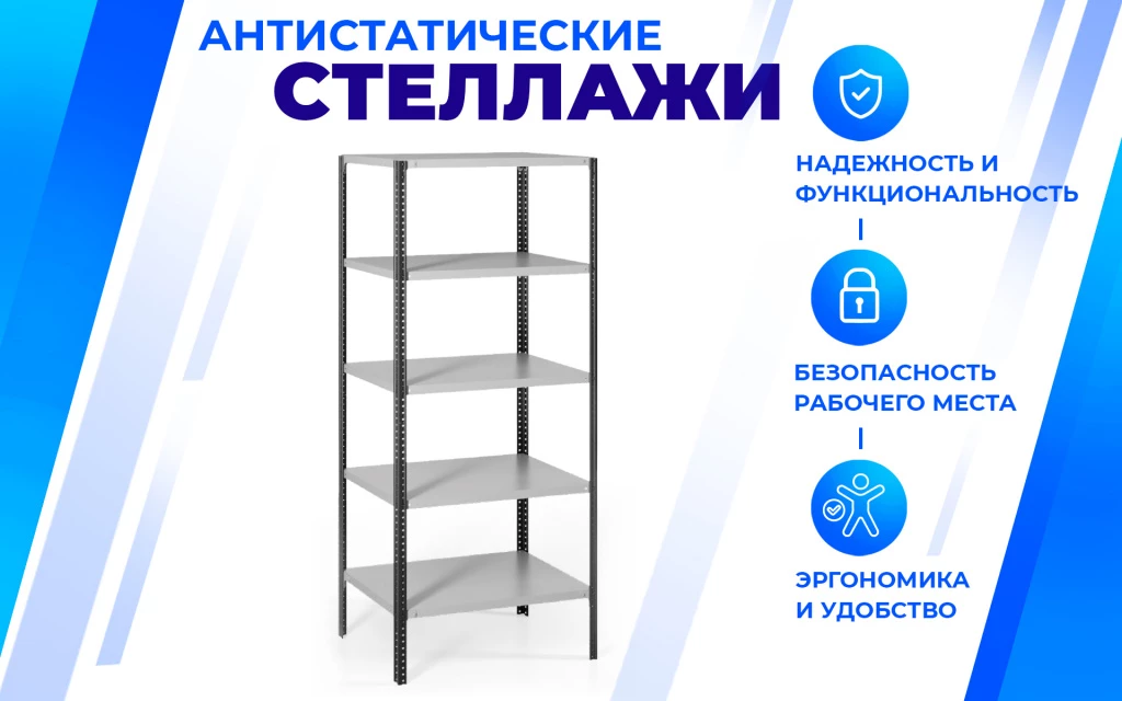 Антистатический стеллаж SPC 4М (2000х700х300) с 4 полками Верстакофф 110202 - Вид №1