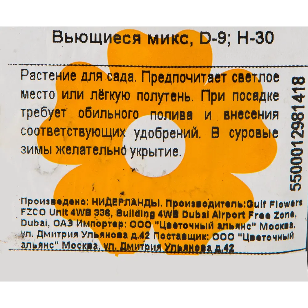 Вьющиеся микс 9x30 см 82598149 STLM-2016588 Santreyd  - Вид №1