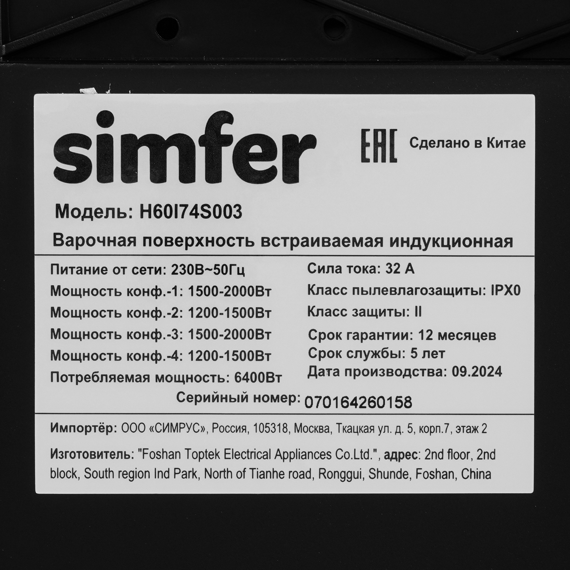 9280264 Духовой шкаф электрический Simfer B6EW56070 + Варочная поверхность индукционная Simfer H60I74S003 STDN-0049160 - Вид №12