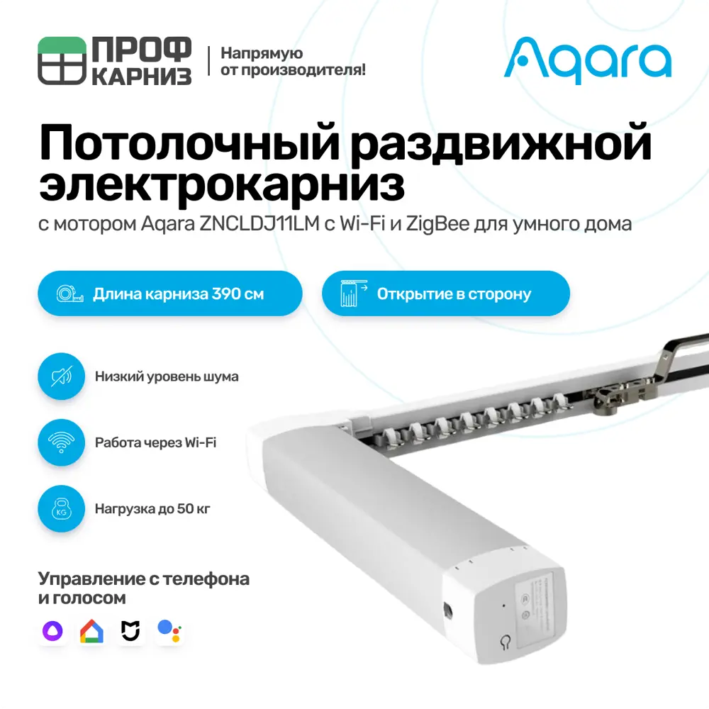 91028879 Умный электрокарниз для раздвижных штор Aqara с мотором ZNCLDJ11LM Zigbee 220 в. 3.9 м Раздвижка в сторону (мотор слева) STLM-0448641