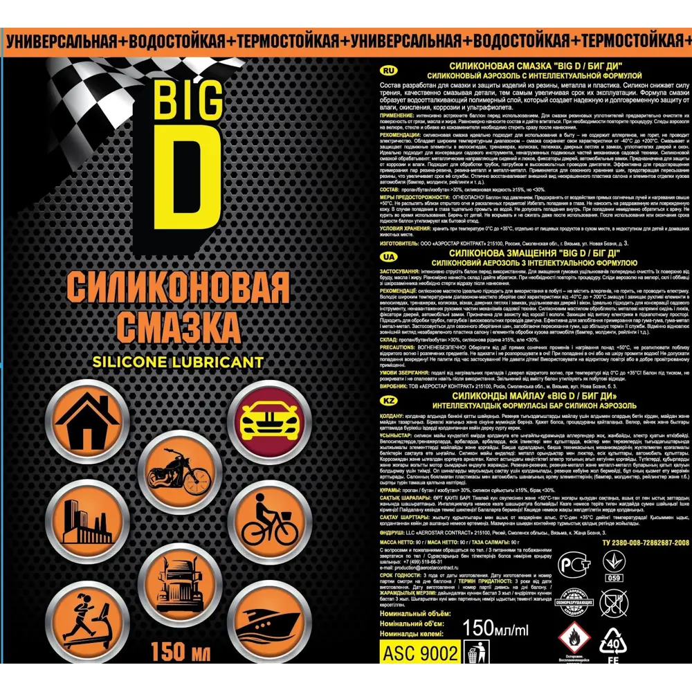 Смазка силиконовая Bigd 150 мл STLM-2186030 - Вид №1