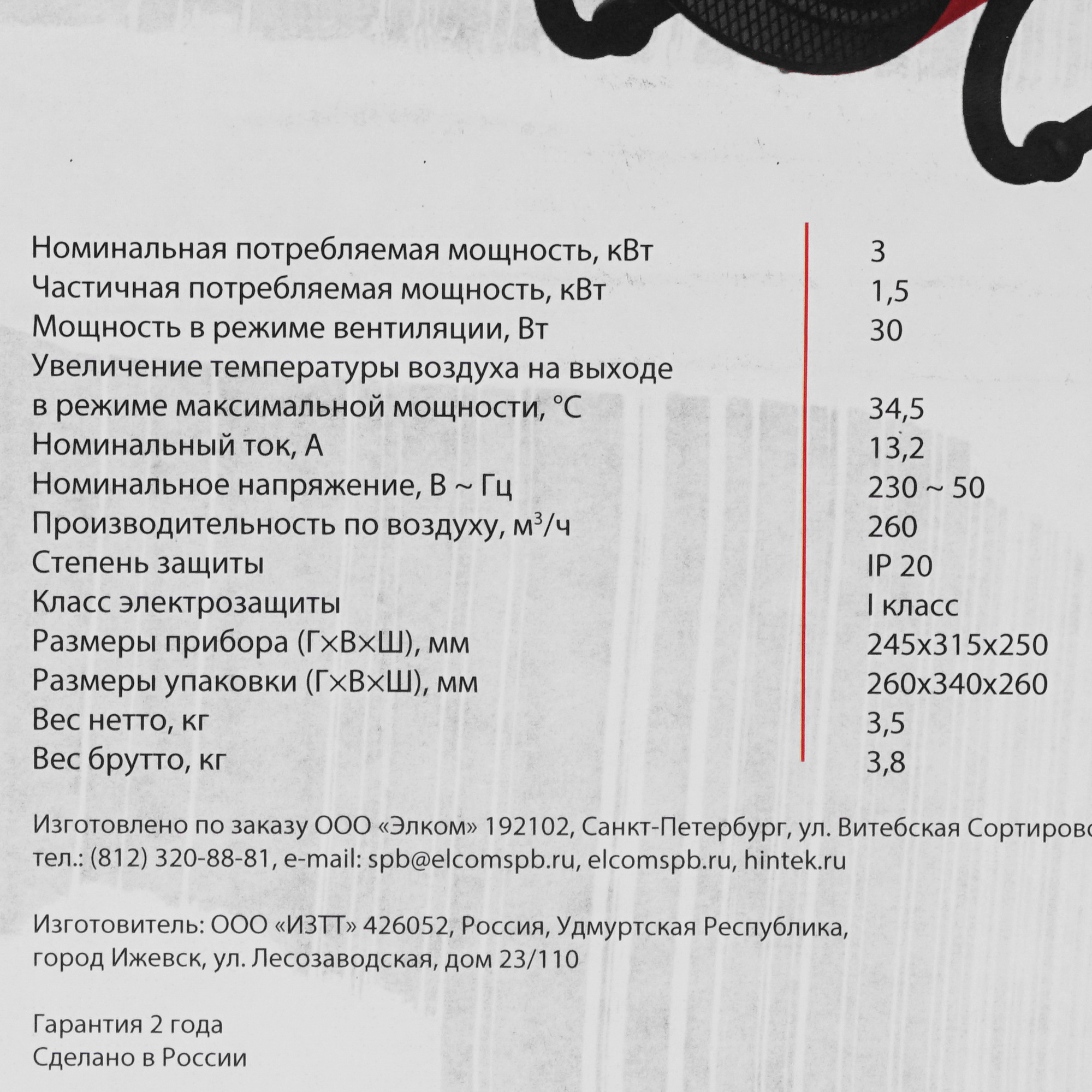 5095877 Тепловая пушка электрическая Hintek TP-03220 STDN-0068200 - Вид №8