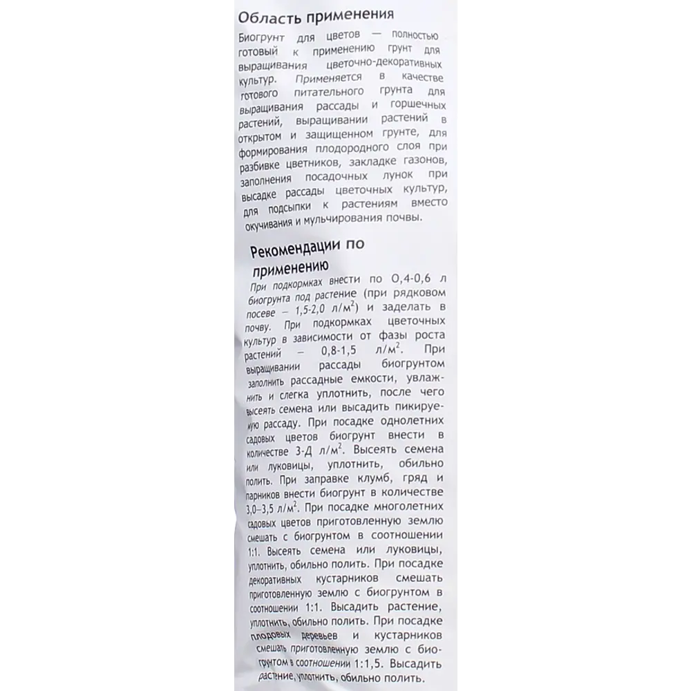 Santreyd Грунт питательный для цветов 50л - готовый субстрат 83742330 STLM-0044240 - Вид №2