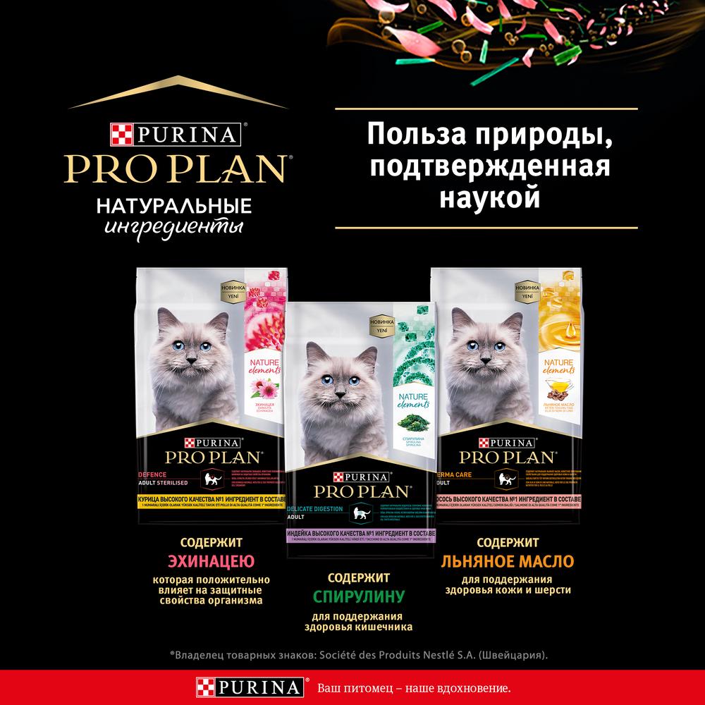 ПР0058665 Корм для кошек Nature Elements лосось сух. 200 г Pro Plan  - Вид №2