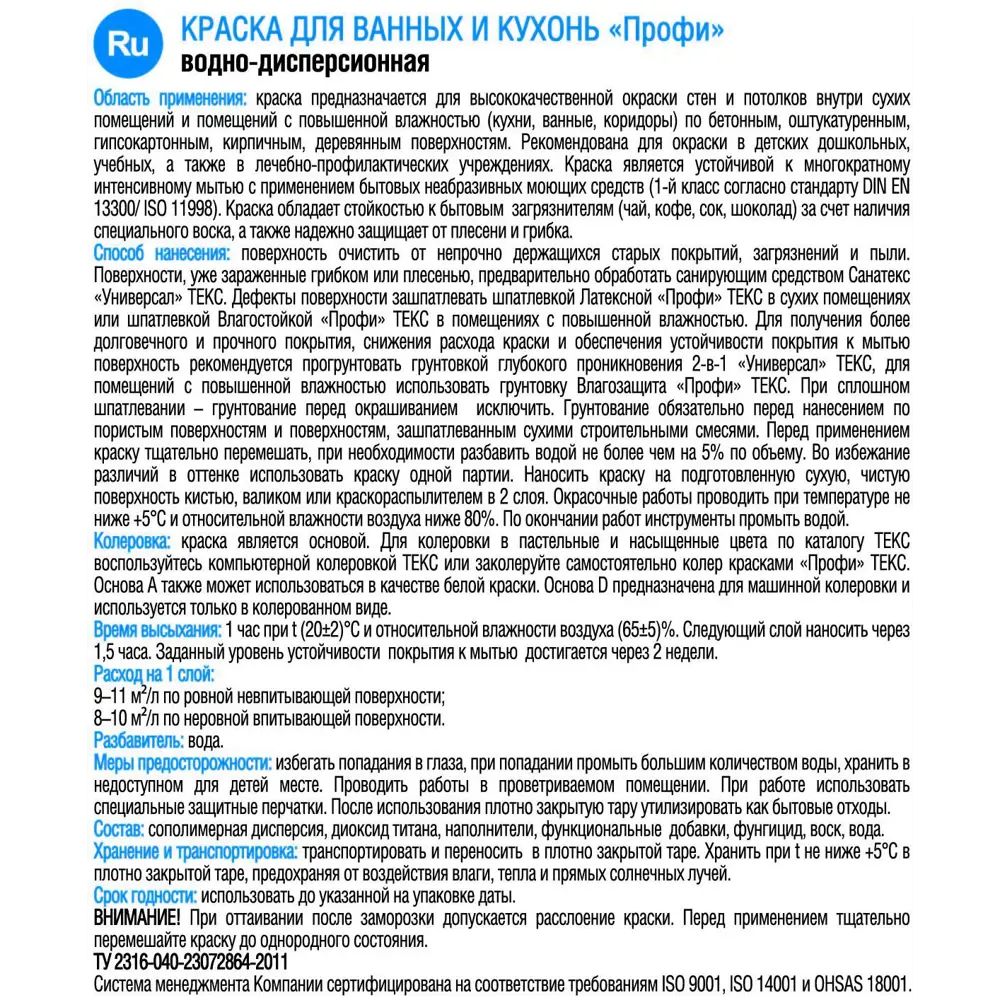 Краска для колеровки для кухни и ванной Текс Профи прозрачная база D 9 л 82428717 STLM-2051984  - Вид №3