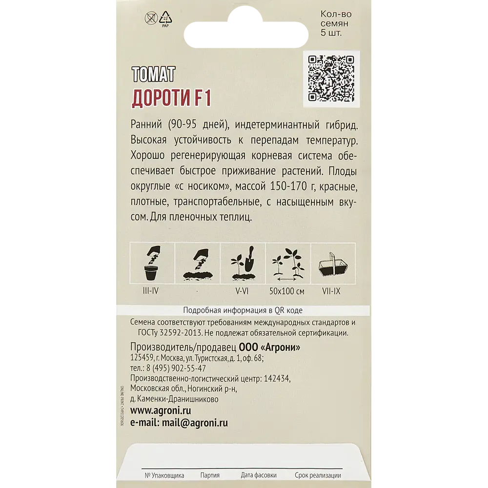 Томат Дороти F1 5 шт. 83601746 STLM-2170327 AGRONI  - Вид №1