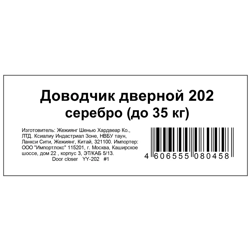 НОРА-М Доводчик дверной 202 для легких дверей до 35 кг 84870333 STLM-0056579 - Вид №3