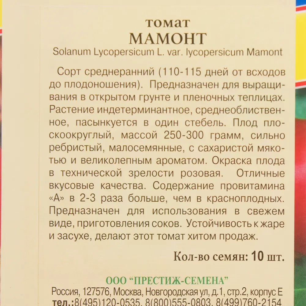 Семена Томат «Мамонт» F1 81931968 STLM-2069767 ПРЕСТИЖ СЕМЕНА  - Вид №2
