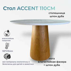 91132911 Стол МФ Пирамида 26 Accent 110x76x110 см МДФ цвет белый/дуб STLM-0495351