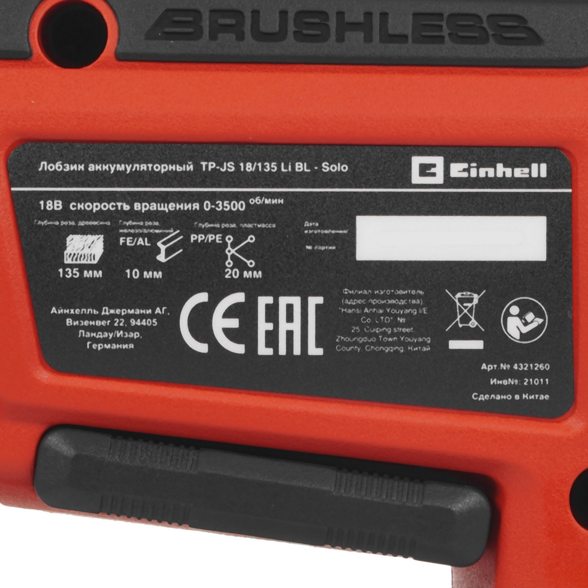 Электрический лобзик Einhell PXC TP-JS 18/135 Power X Change 18V , Без ЗУ, Без АКБ 9096716 STDN-0051343 - Вид №4