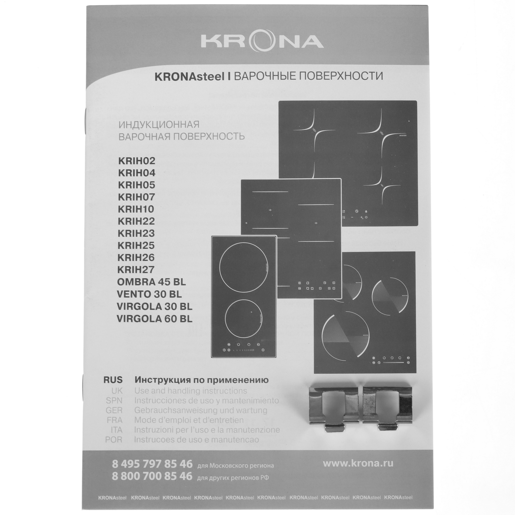 9071528 Индукционная варочная поверхность KRONA MAGIER 30 BL 2BTK KRONA1 STDN-0085640 - Вид №5