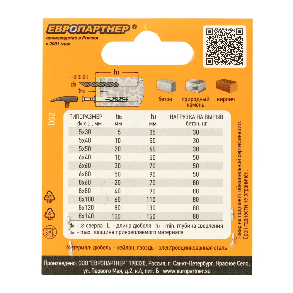 Дюбель-гвоздь потайной Европартнер 8×60 мм для надежного монтажа 89383275 STLM-1385408 - Вид №7