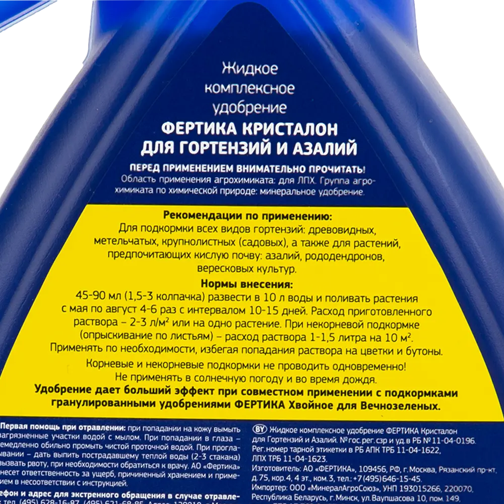 Удобрение Fertika Кристалон для гортензии и азалии 1 л 85222428 STLM-2128904  - Вид №2