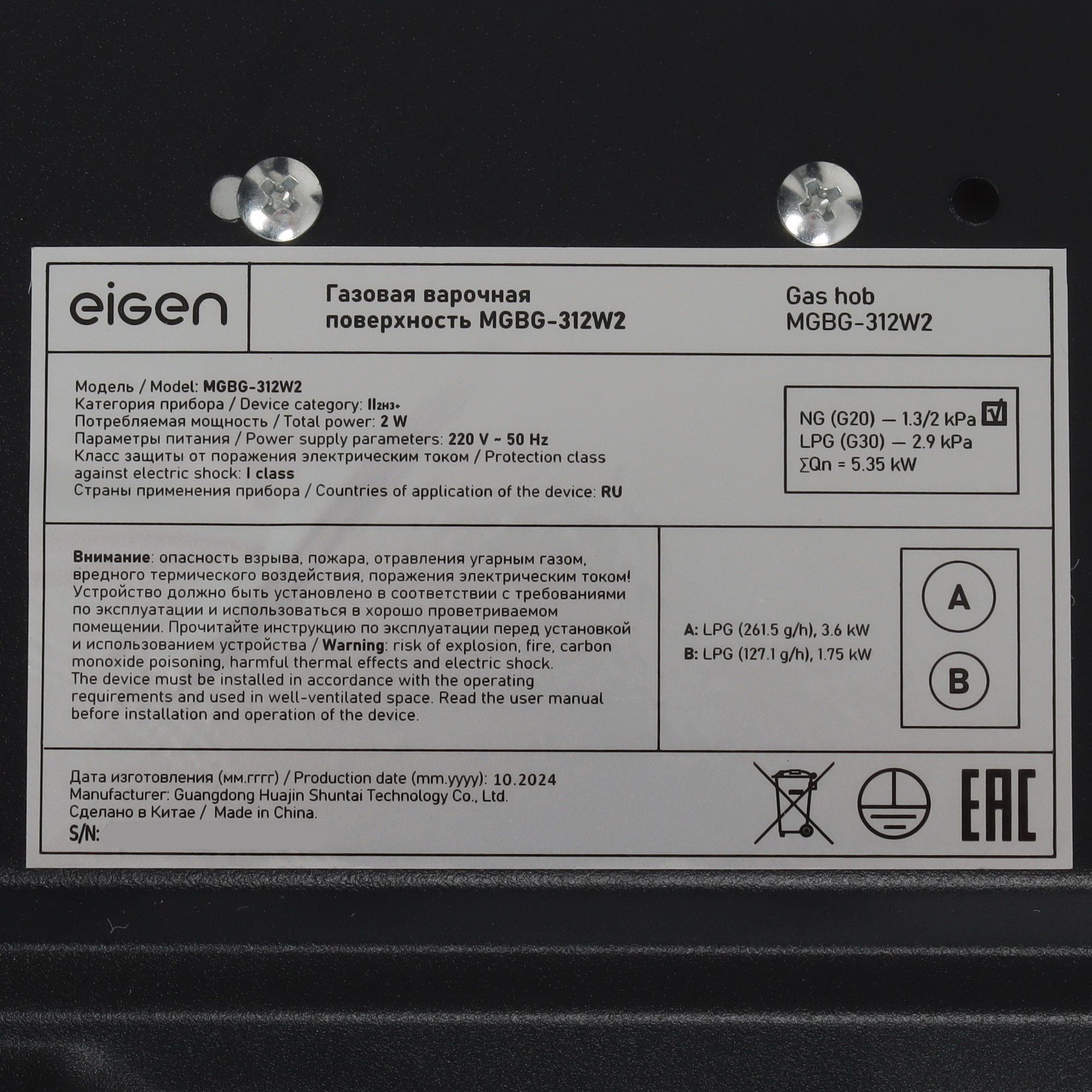 9099190 Газовая варочная поверхность Eigen MGBG-312W2 STDN-0070739 - Вид №4