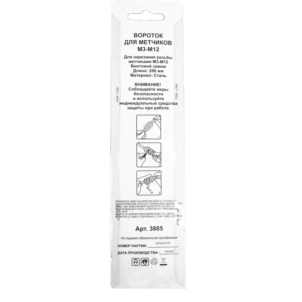 Вороток для метчиков 3885 М3-М12 22x250 мм 87552004 STLM-2079138 Santreyd  - Вид №6