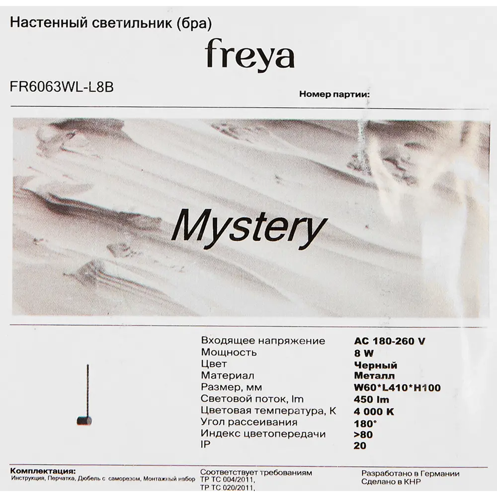 Светодиодный настенный светильник Freya «Макото» 8 Вт черный 88241794 STLM-0928834 - Вид №6