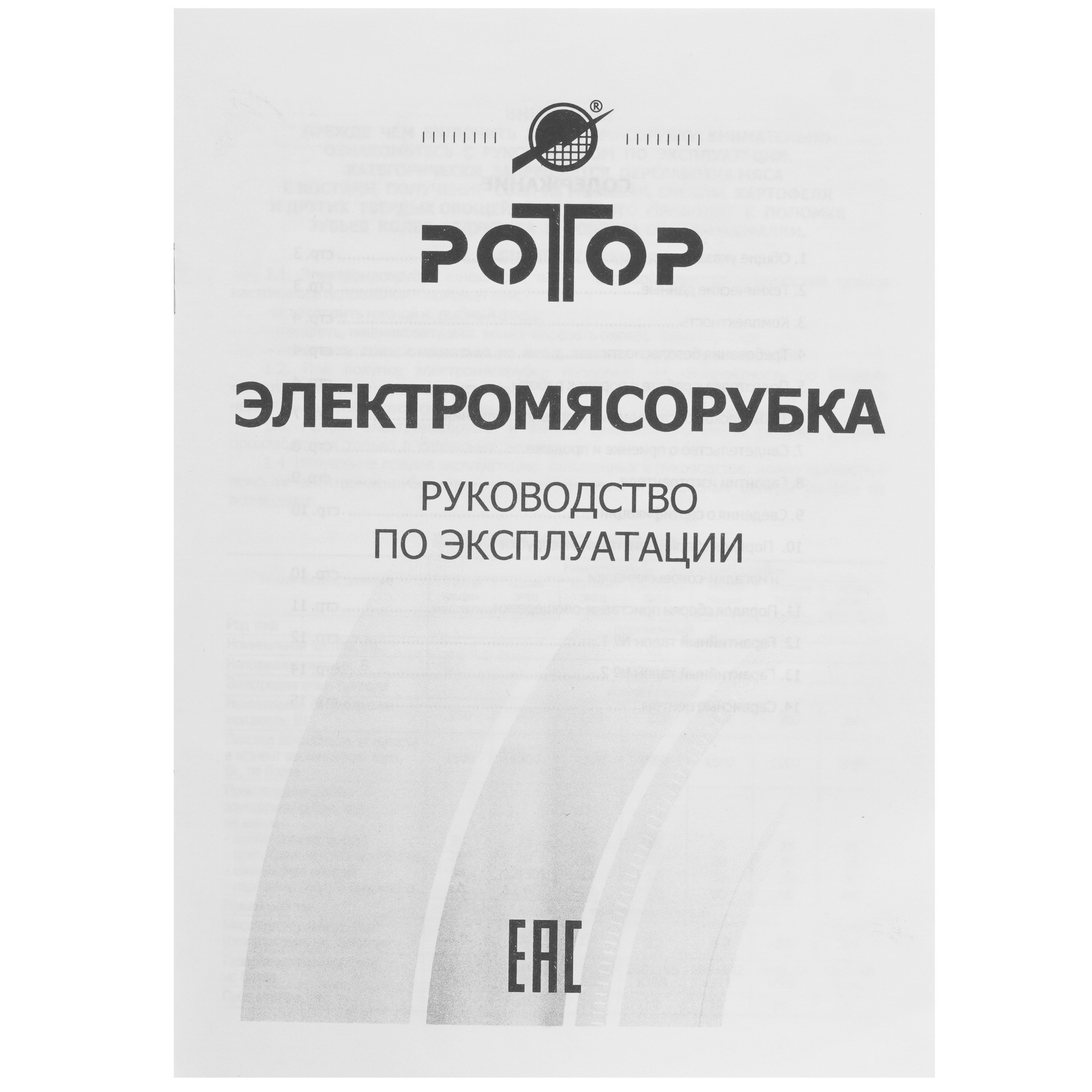 1112273 Мясорубка электрическая Ротор Альфа ЭМШ 35/250-1 белый STDN-0144812 - Вид №7