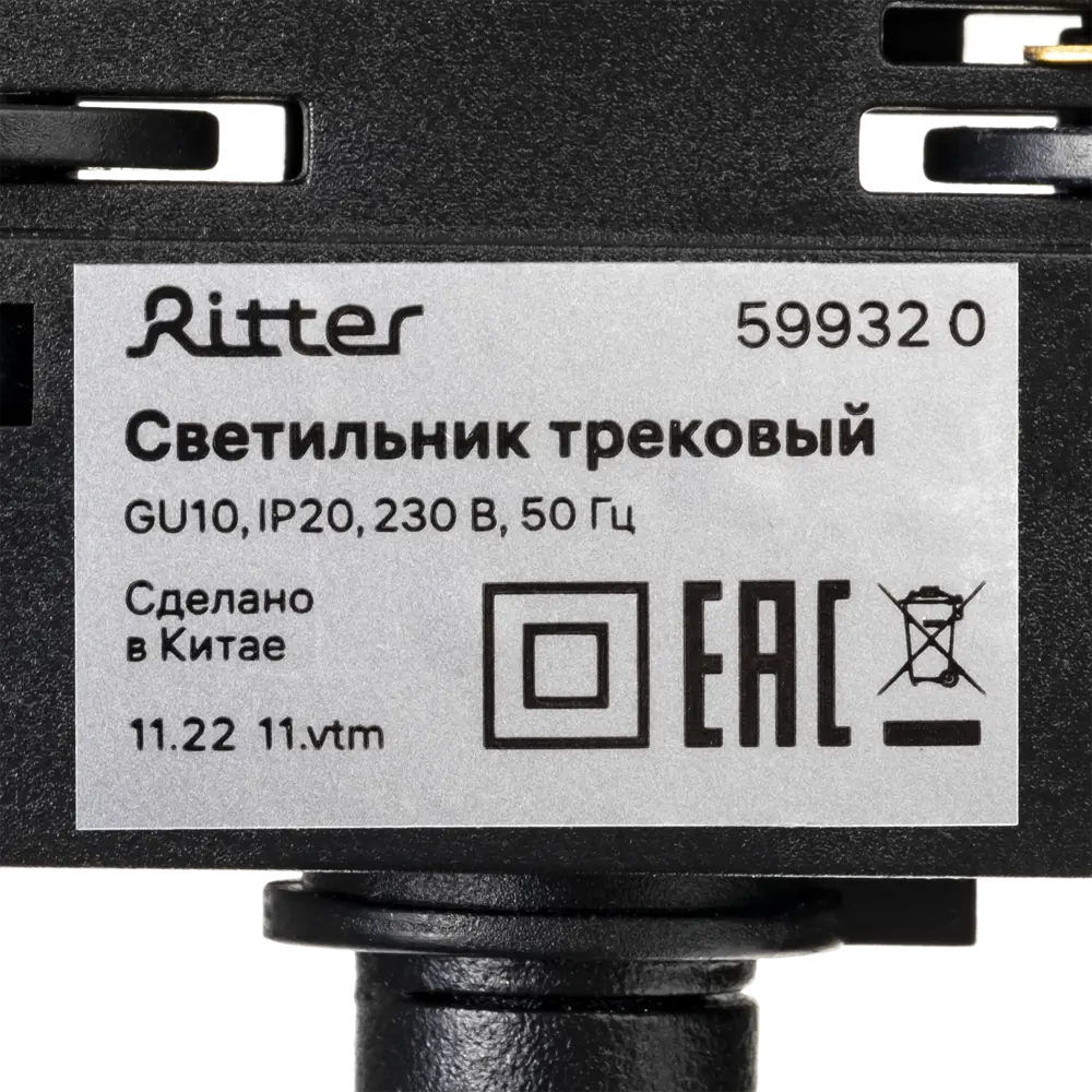 Трековый светильник спот поворотный Ritter Artline витой 200x55мм под лампу GU10 до 2.6м² металл цвет чёрный 84846924 STLM-2011936  - Вид №12