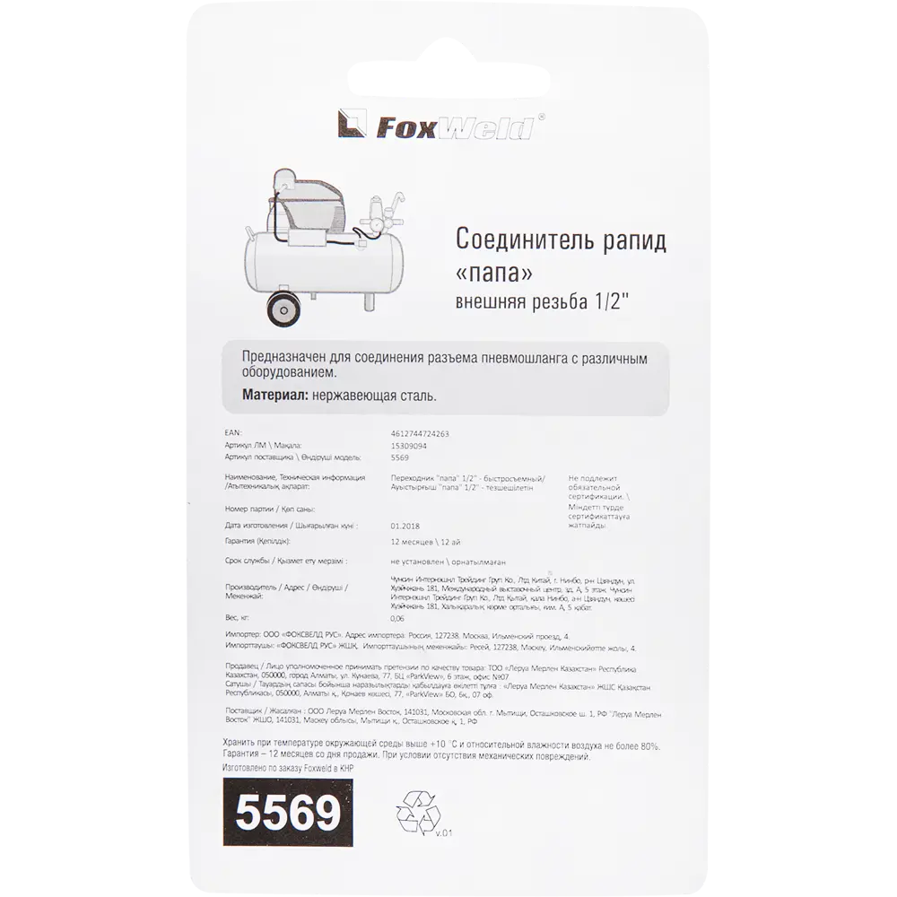 АЭРУС Быстросъемный переходник 1/2 дюйма с наружной резьбой 15309094 STLM-0847682 - Вид №1