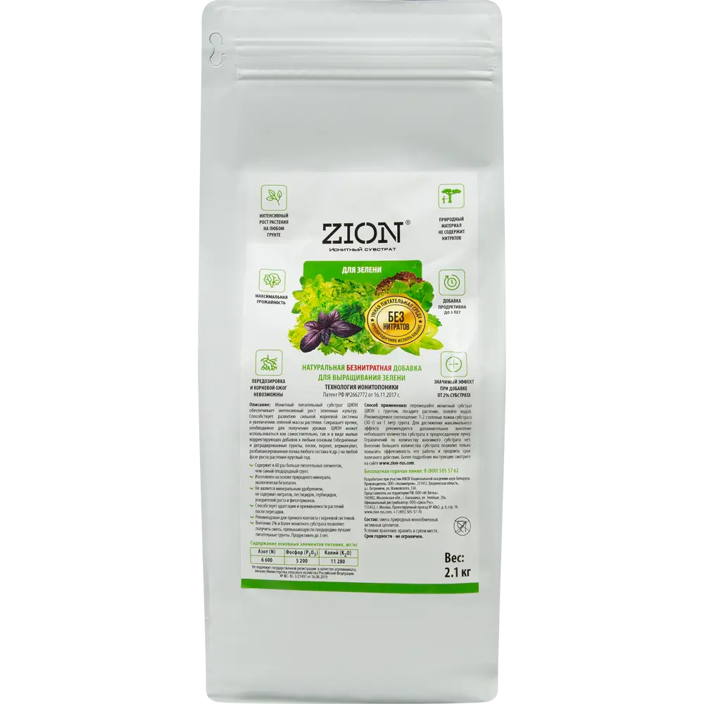 Zion ионный субстрат для зелени 2.1 кг - питательная основа для быстрого роста 83742233 STLM-0044215