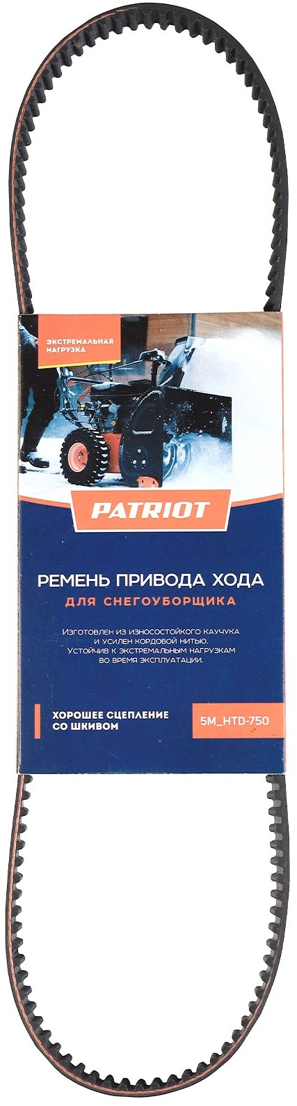 84320120 Ремень PATRIOT 5MHTD750 для снегоуборщика STLM-0048452 Santreyd