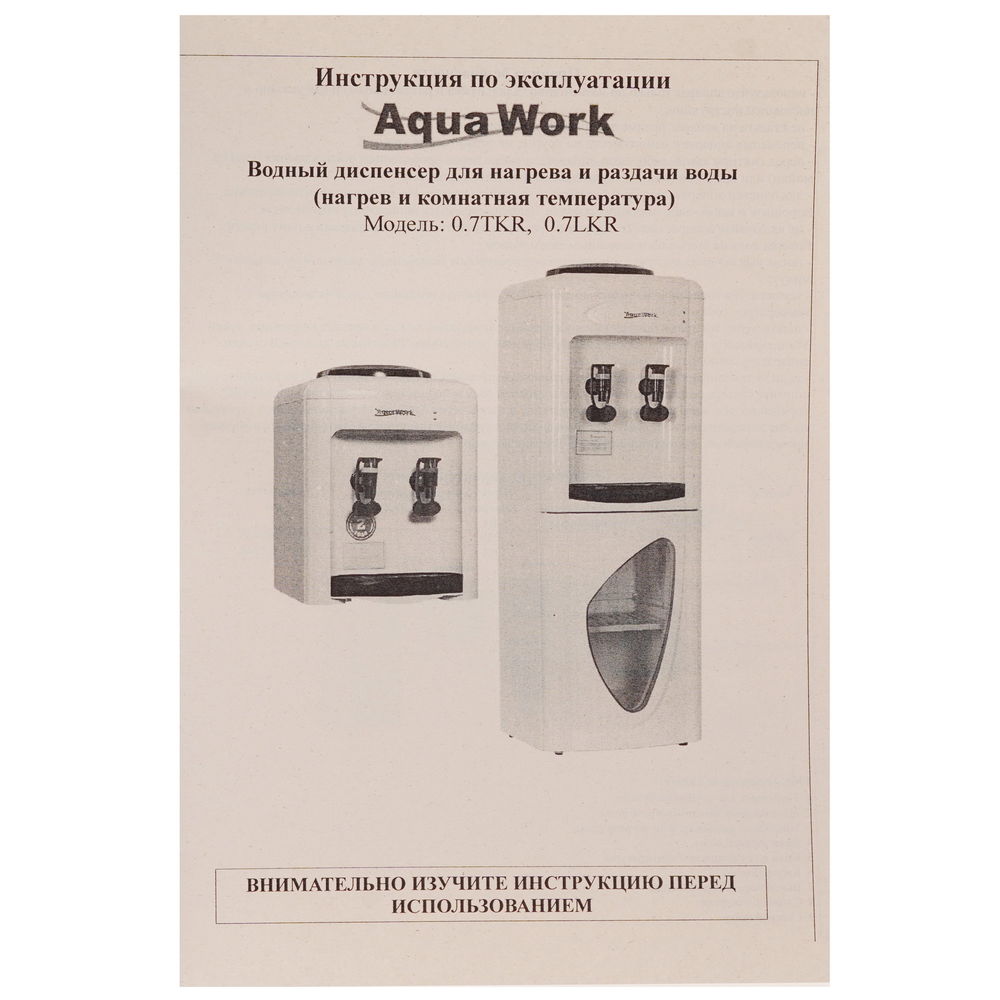 8157739 Диспенсер Aqua Work 0.7-LKR белый STDN-0134667 - Вид №9