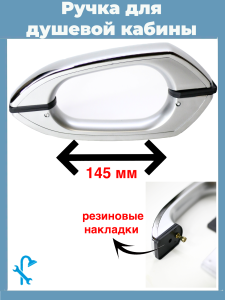 90664729 Ручка для стекла двери душевой кабины хромированная пластиковая на 2 отверстия S-R4 STLM-0329030 NONAME