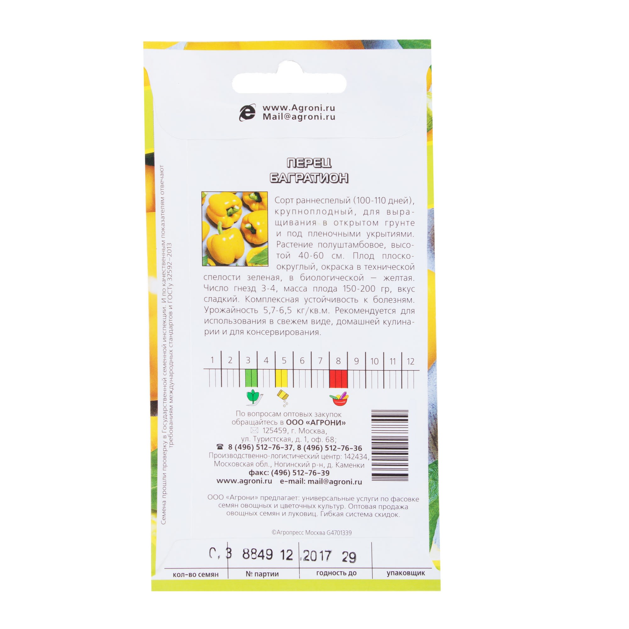17251201 Семена Перец сладкий «Багратион» Santreyd  - Вид №1