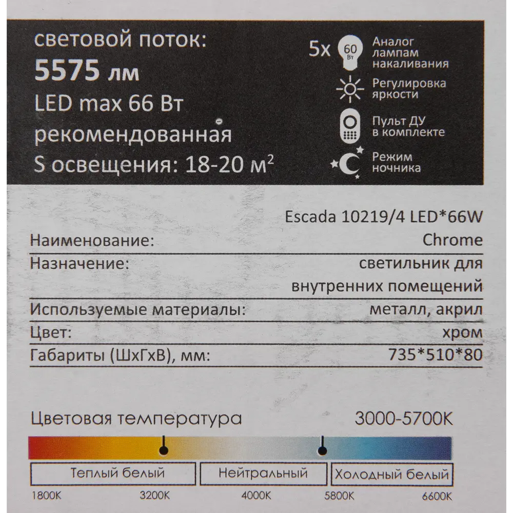 Светодиодная люстра Escada Chrome с пультом управления и регулировкой света 88294281 STLM-0077399 - Вид №11