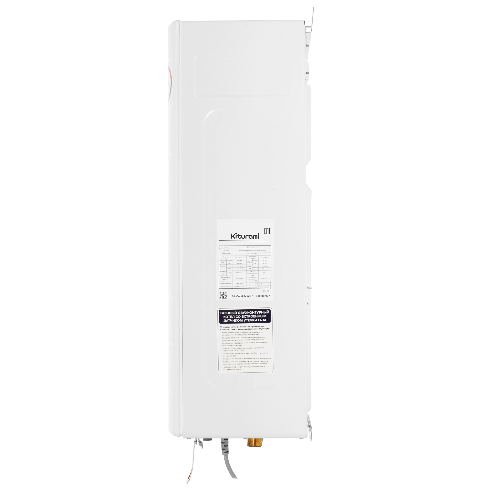 9961234 Газовый котел KITURAMI World Alpha S-30 настенный STDN-0100442 - Вид №2