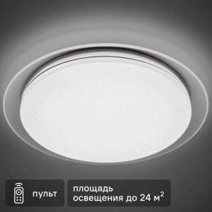 Светильник настенно-потолочный светодиодный диммируемый Ritter Saturn 52251 5 с д/у 60 Вт 24 м² 2700К-6500К+RGB цвет белый 84428292 STLM-2076386