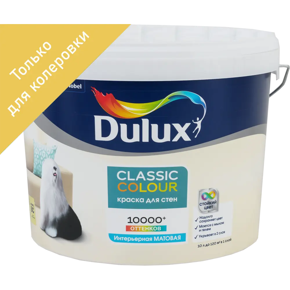 Краска для колеровки латексная Dulux Classic Colour прозрачная база BС, 9л STLM-2138781