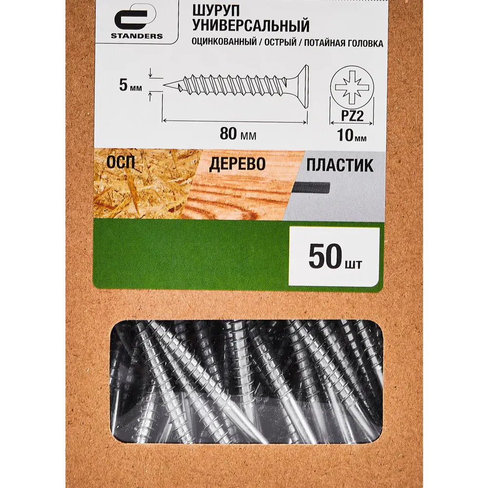 Саморезы универсальные Standers оцинкованные 5x80 50 шт. 89212965 STLM-2155865  - Вид №3