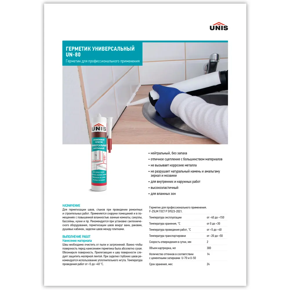 Герметик силиконовый Unis UN-80 жемчужно-серый 300 мл Santreyd STLM-2113455 - Вид №7