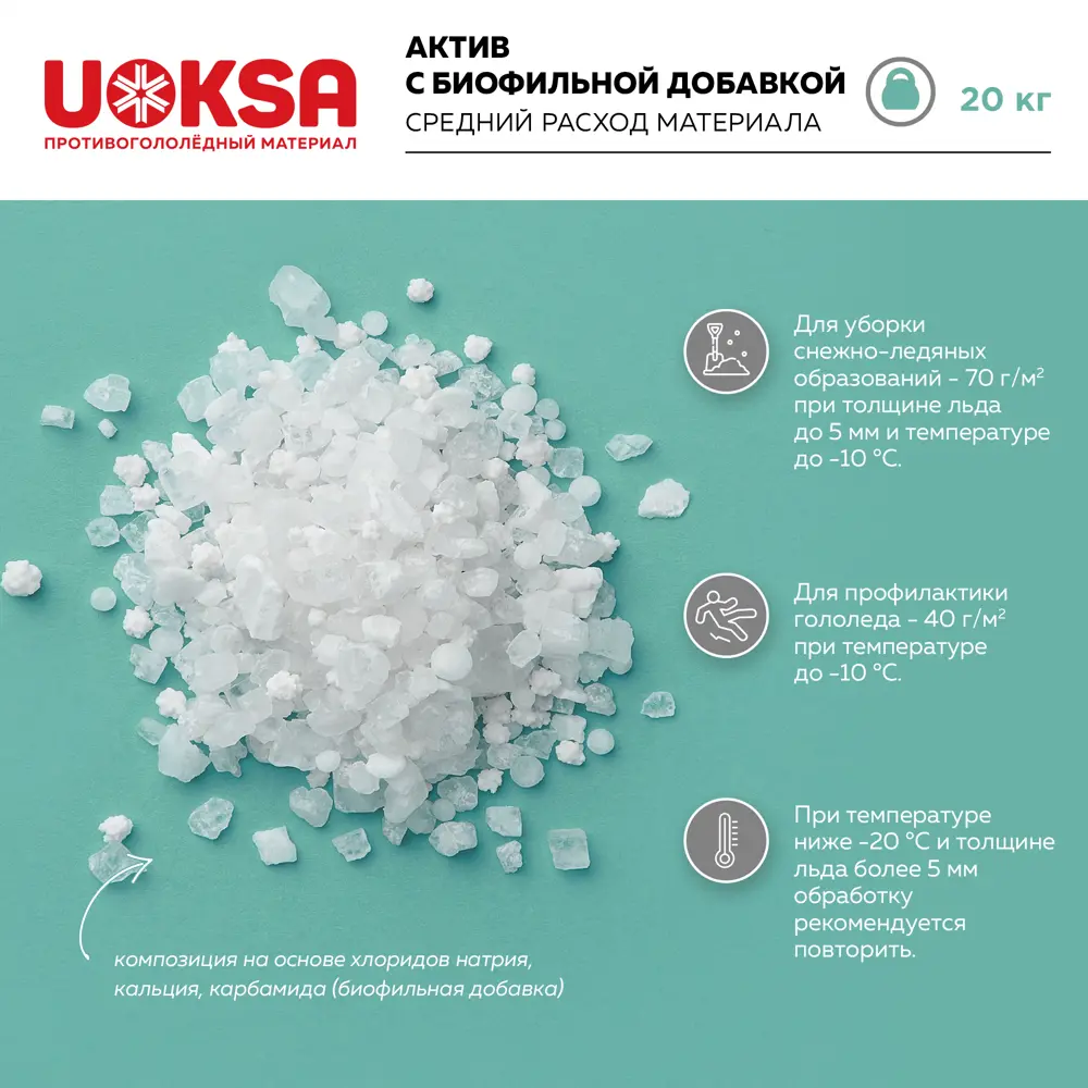 Santreyd Uoksa Актив - противогололедный реагент с биофильной формулой 20 кг 89341238 STLM-0954254 - Вид №3