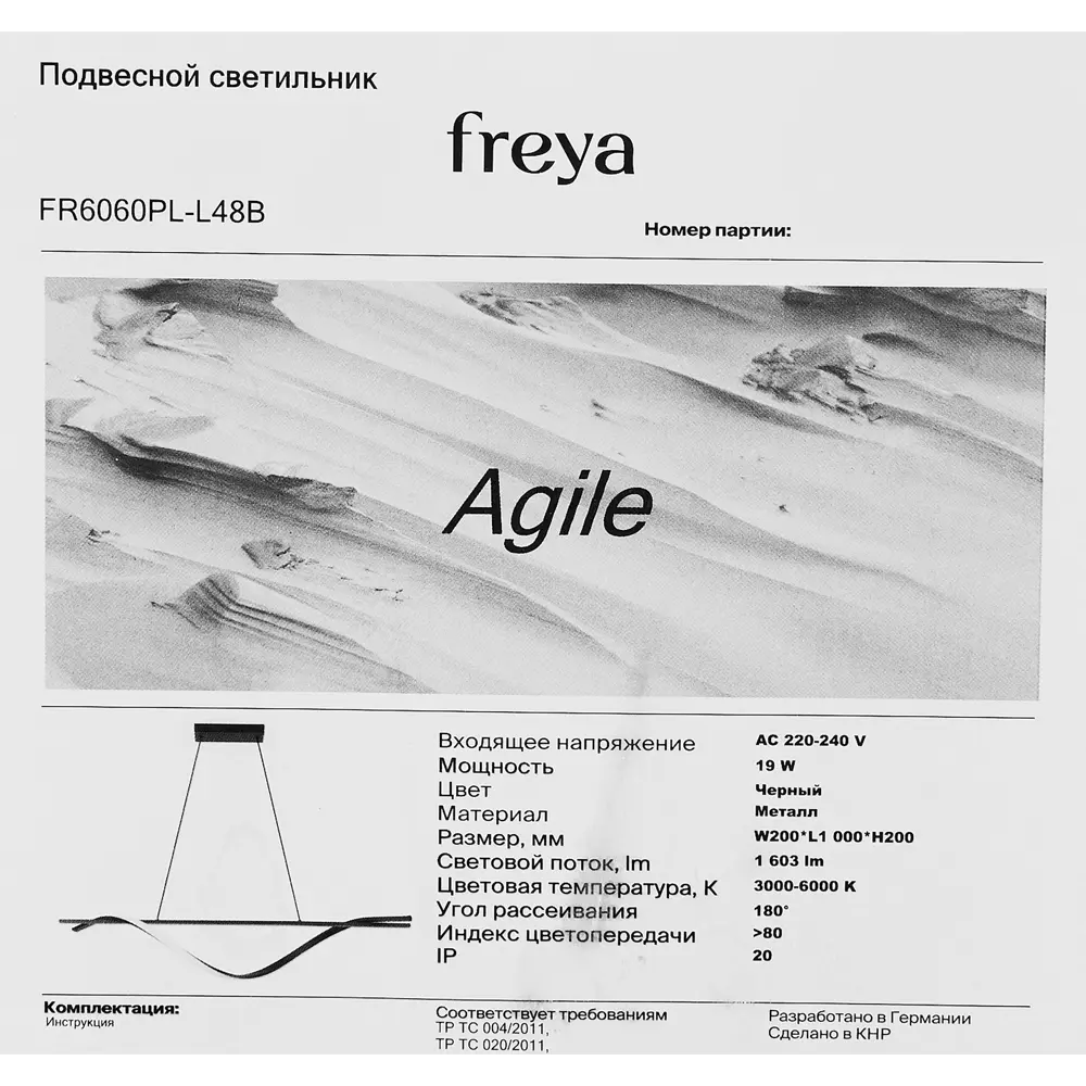 Люстра потолочная светодиодная Agile FR6060PL-L48B регулируемый белый свет цвет черный 89335092 STLM-2079428 Freya  - Вид №7