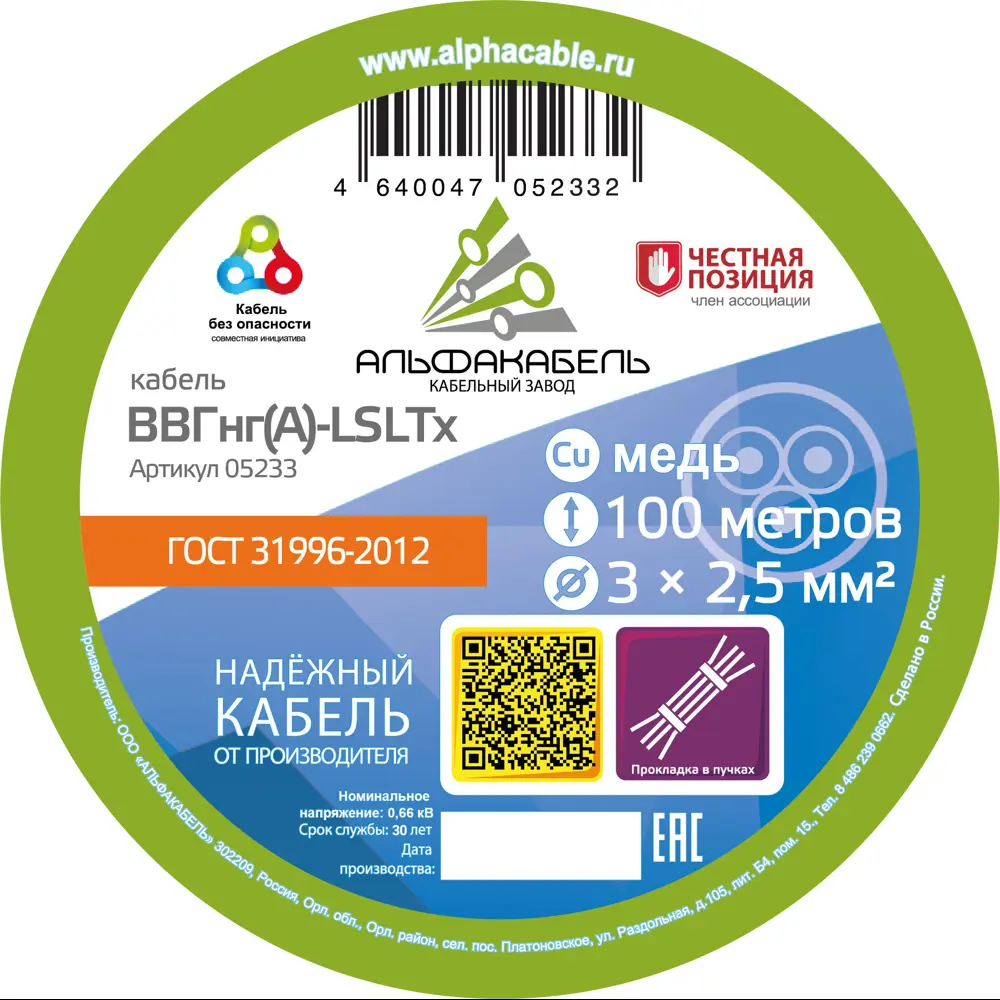 Кабель Альфакабель ВВГнг(A)-LSLTX 3x2.5 100 м ГОСТ 82990288 STLM-2121444  - Вид №1